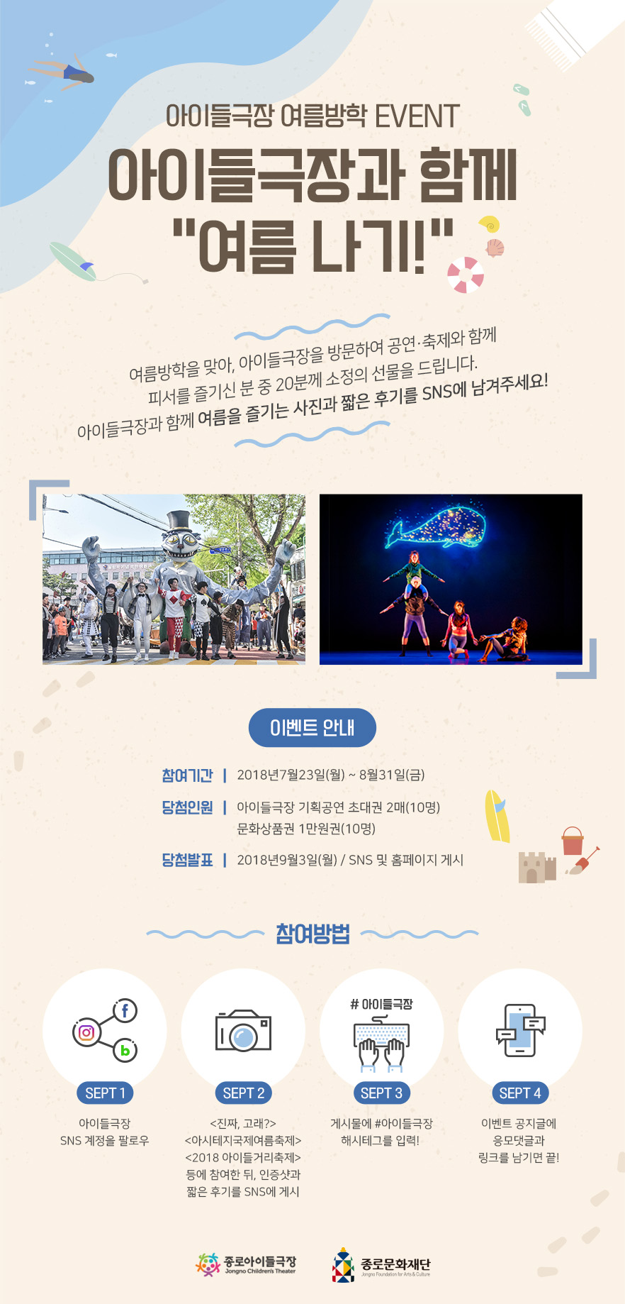 아이들극장 여름방학 EVENT