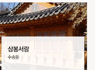 삼봉서랑