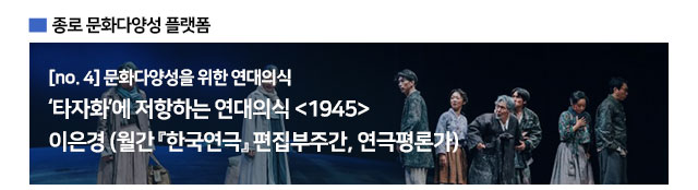 종로문화다양성플랫폼 - 연대의식1945