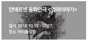 공연 - 엄마이야기