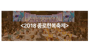 현장스케치 - 2018 종로한복축제