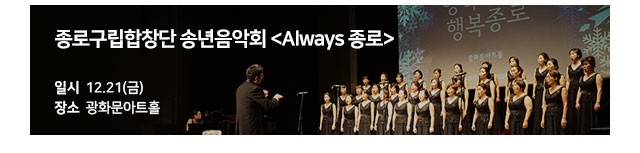 공연 - Always 종로