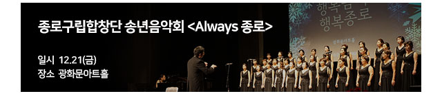 공연 - Always 종로 