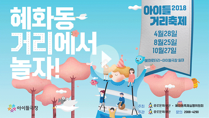 [영상] 아이들거리축제 다시 보기