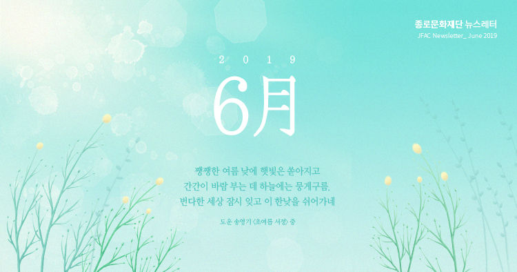 201906 뉴스레터