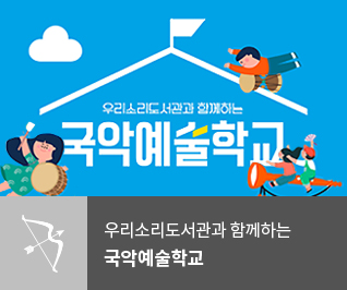 국악예술학교