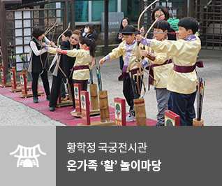 온가족 활 놀이마당