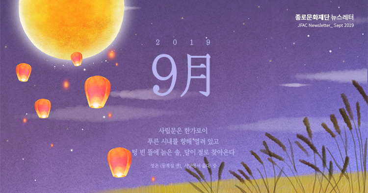 201909 뉴스레터