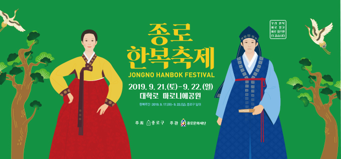 종로한복축제