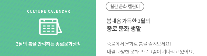 종로문화생활 캘린더