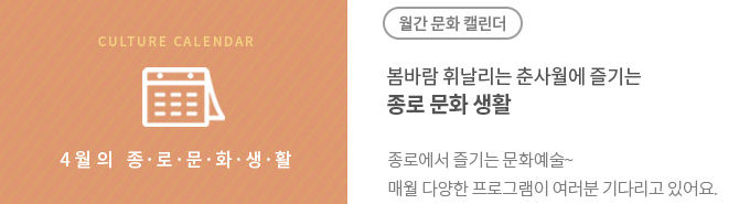 종로문화생활 캘린더