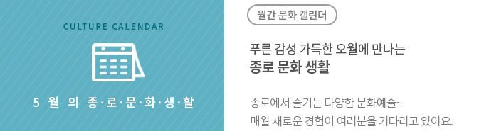 종로문화생활 캘린더