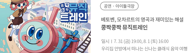 쿵짝쿵짝 뮤직트레인