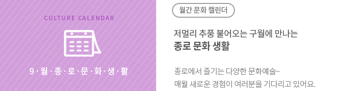 문화 캘린더