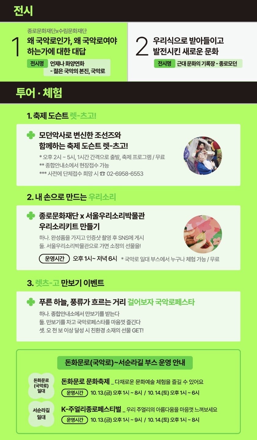 국악로페스타 포스터