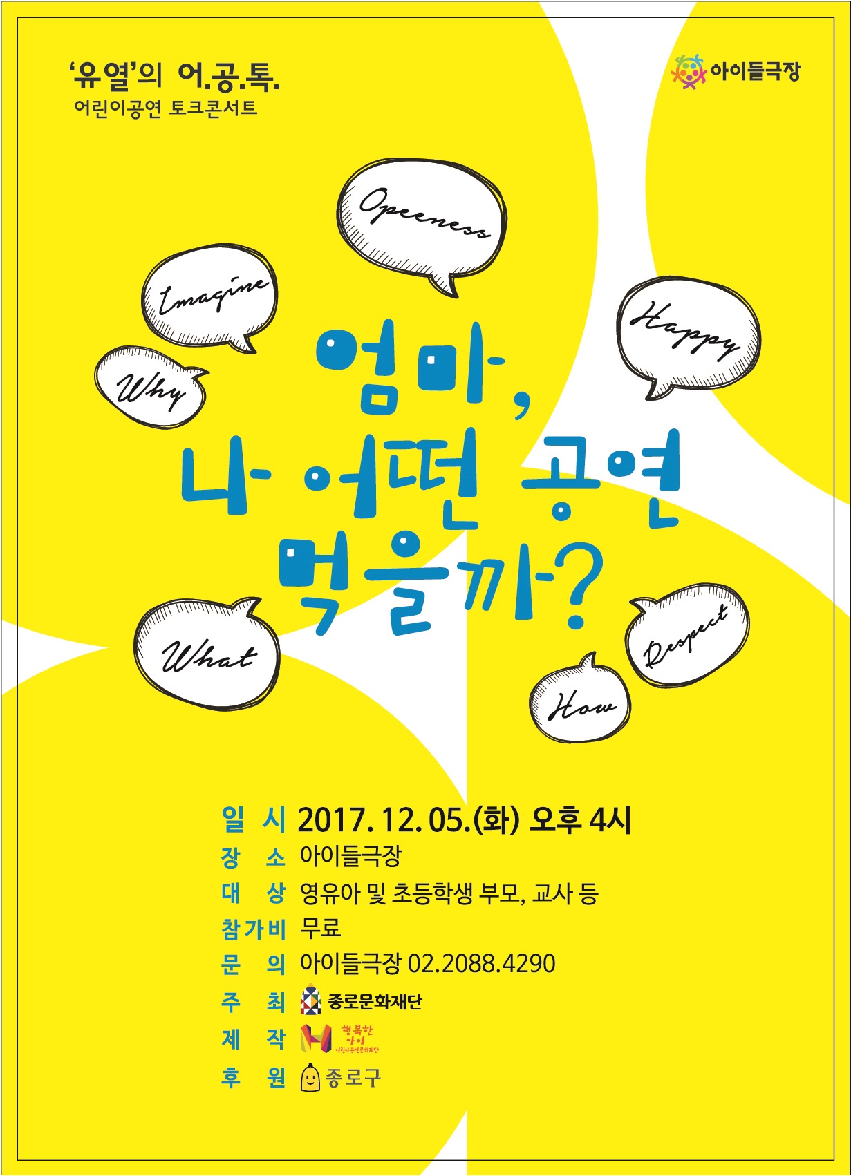 어공톡 전단01