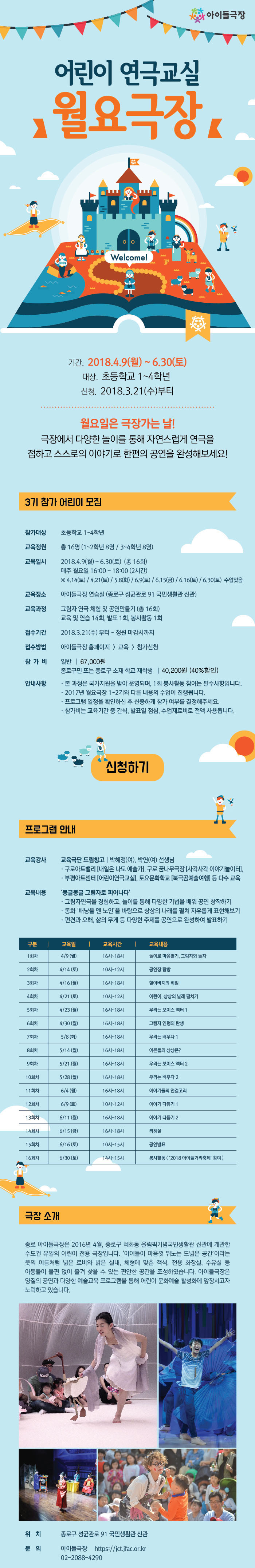 수정180315월요극장 3기 상세페이지