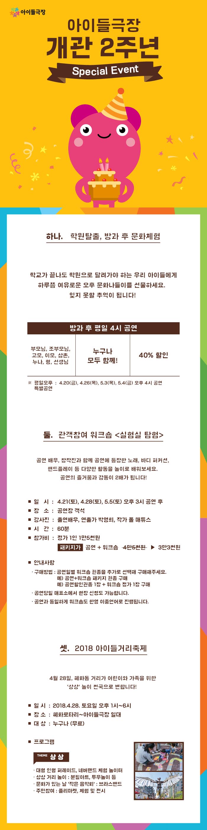 180406아이들극장개관2주년이벤트 05