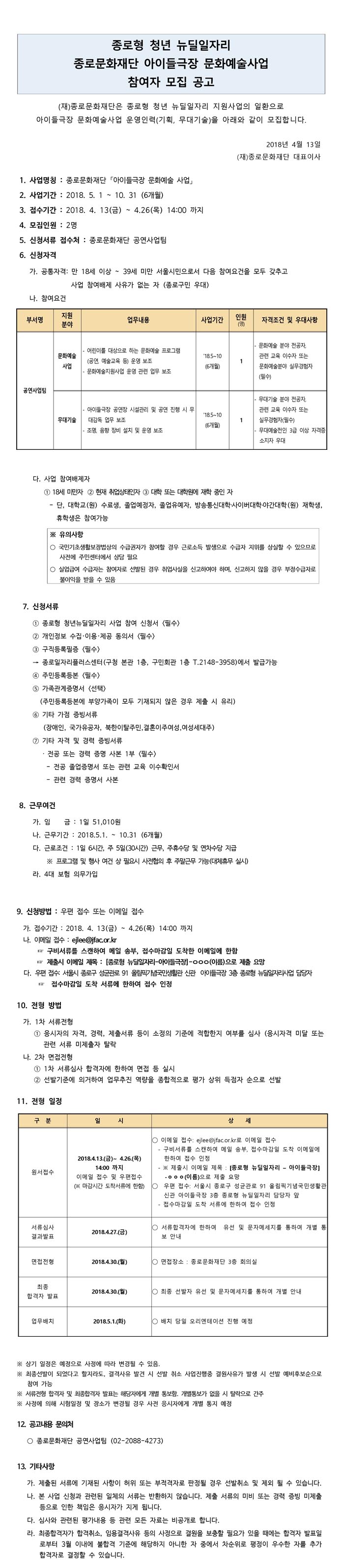 뉴딜채용공고