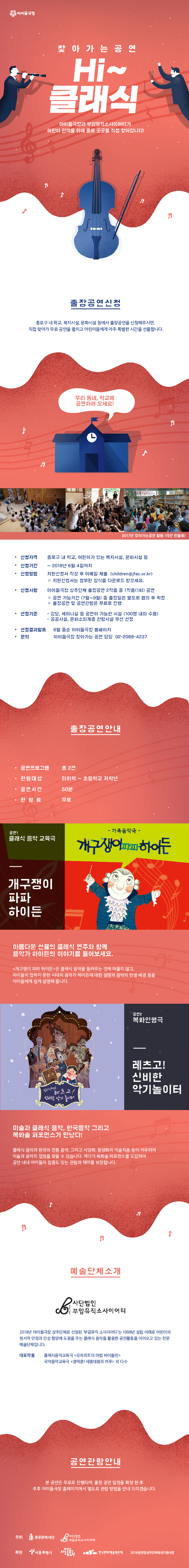 180521찾아가는공연2018웹상세페이지 01