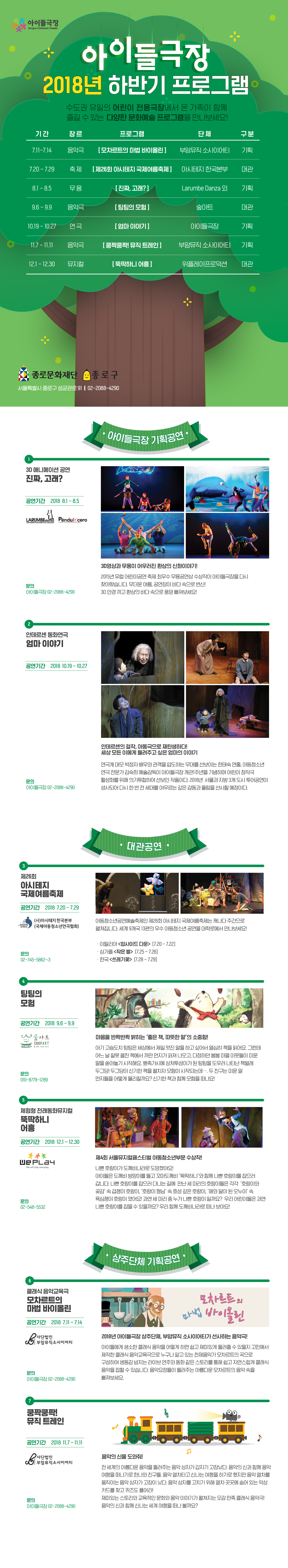 1807132018아이들극장하반기통합홍보물웹상세페이지 01
