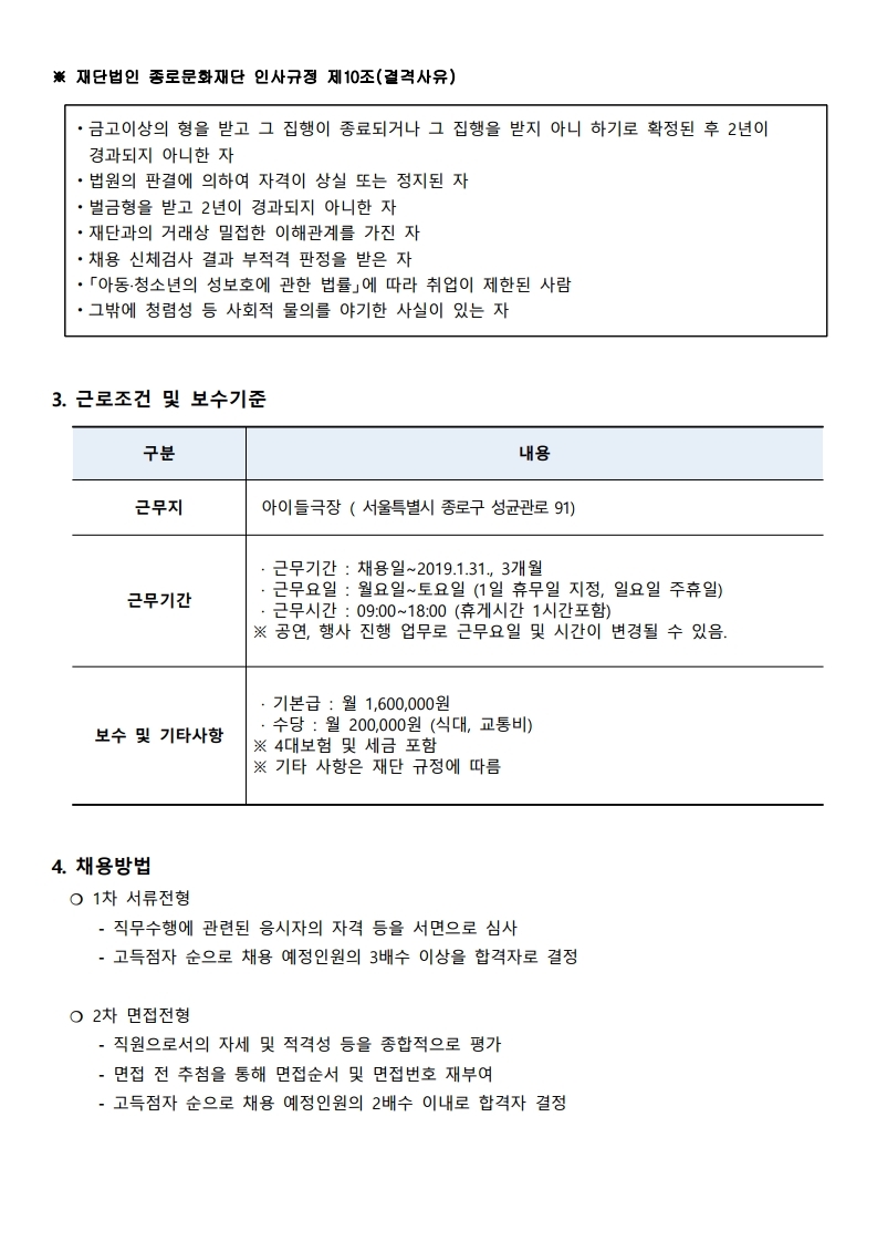 2018 종로문화재단 아이들극장 연수단원 모집 공고문1004pdfpage2