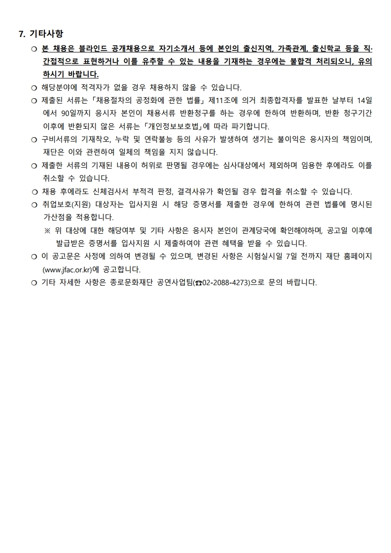 2018 종로문화재단 아이들극장 연수단원 모집 공고문1004pdfpage4