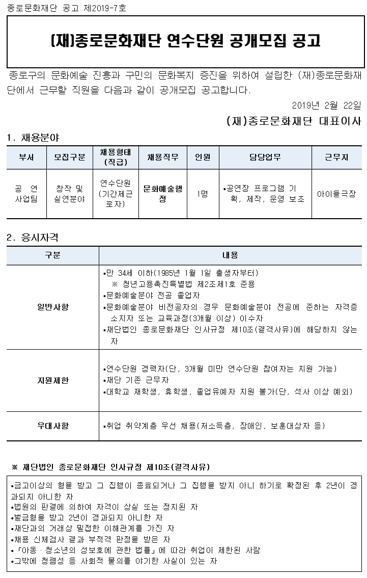 연수단원 채용공고 1