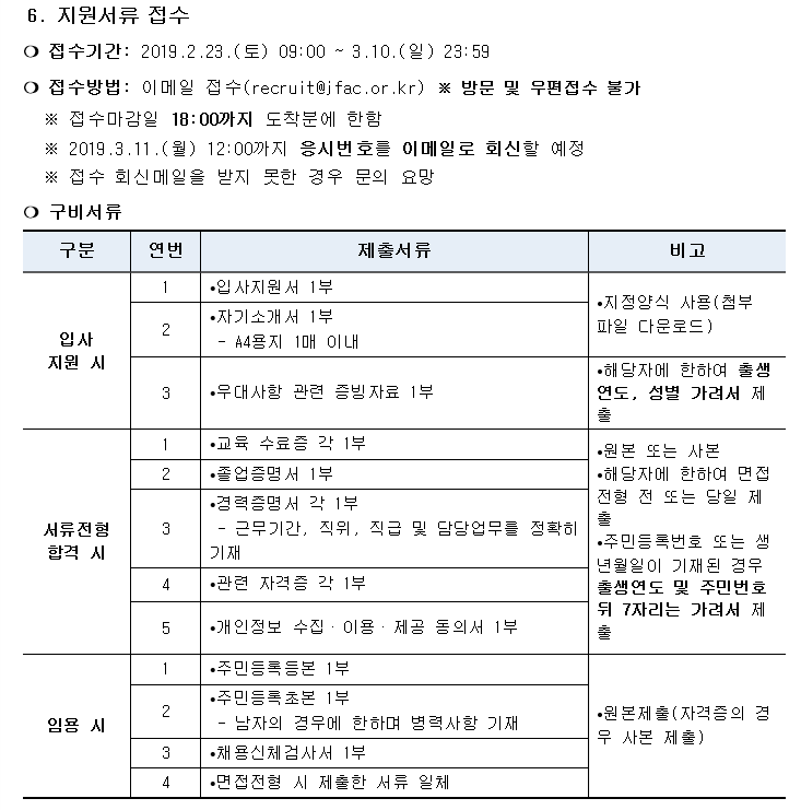 연수단원 채용공고 3