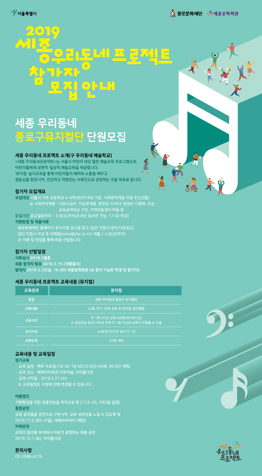 우리동네 뮤지컬 공고이미지 수정