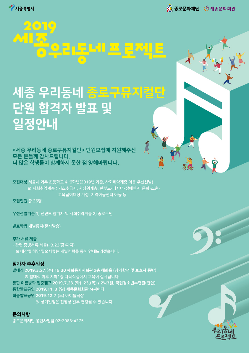 뮤지컬단 단원 합격자 발표
