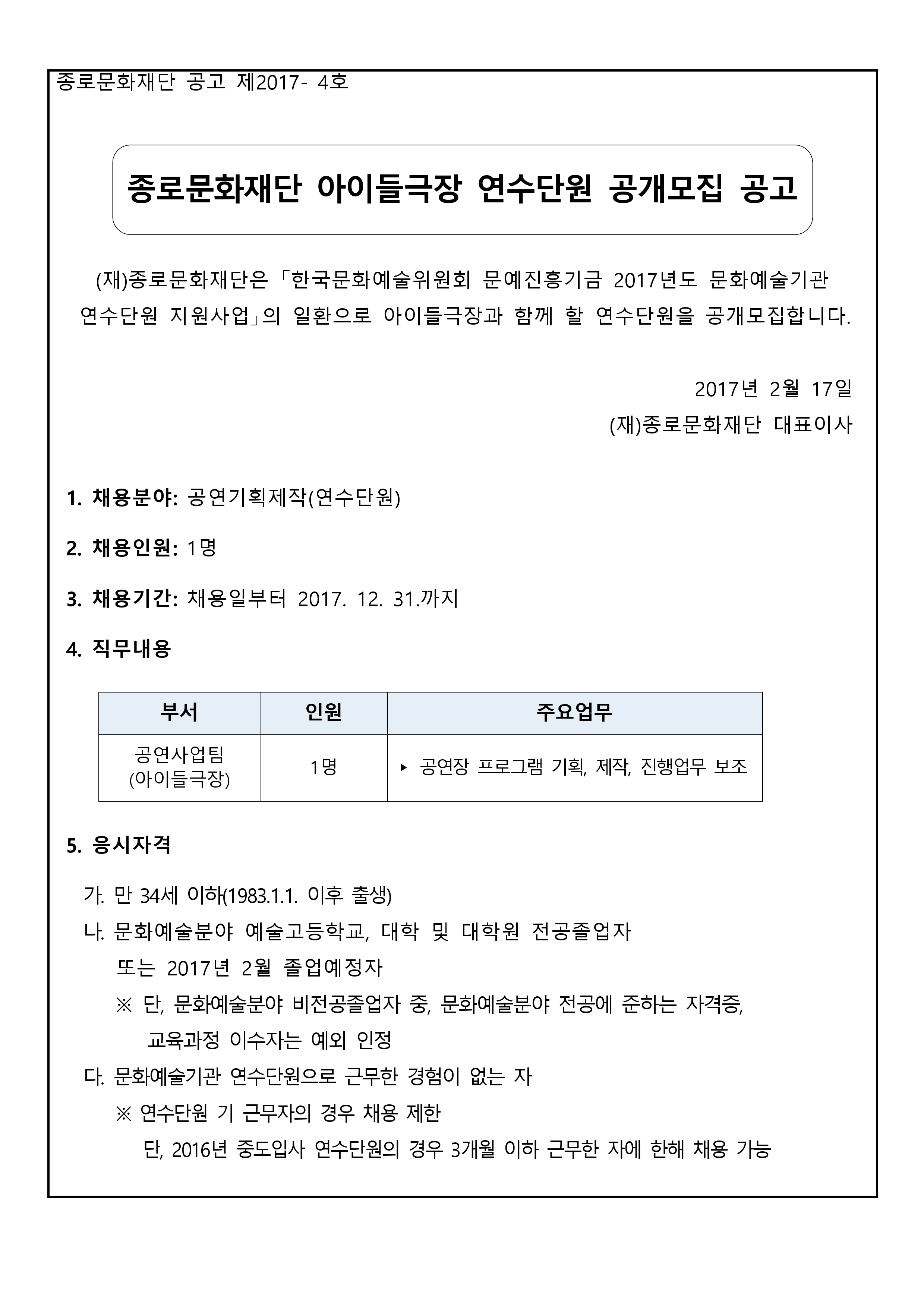 연수단원모집 공고문pdfpage1