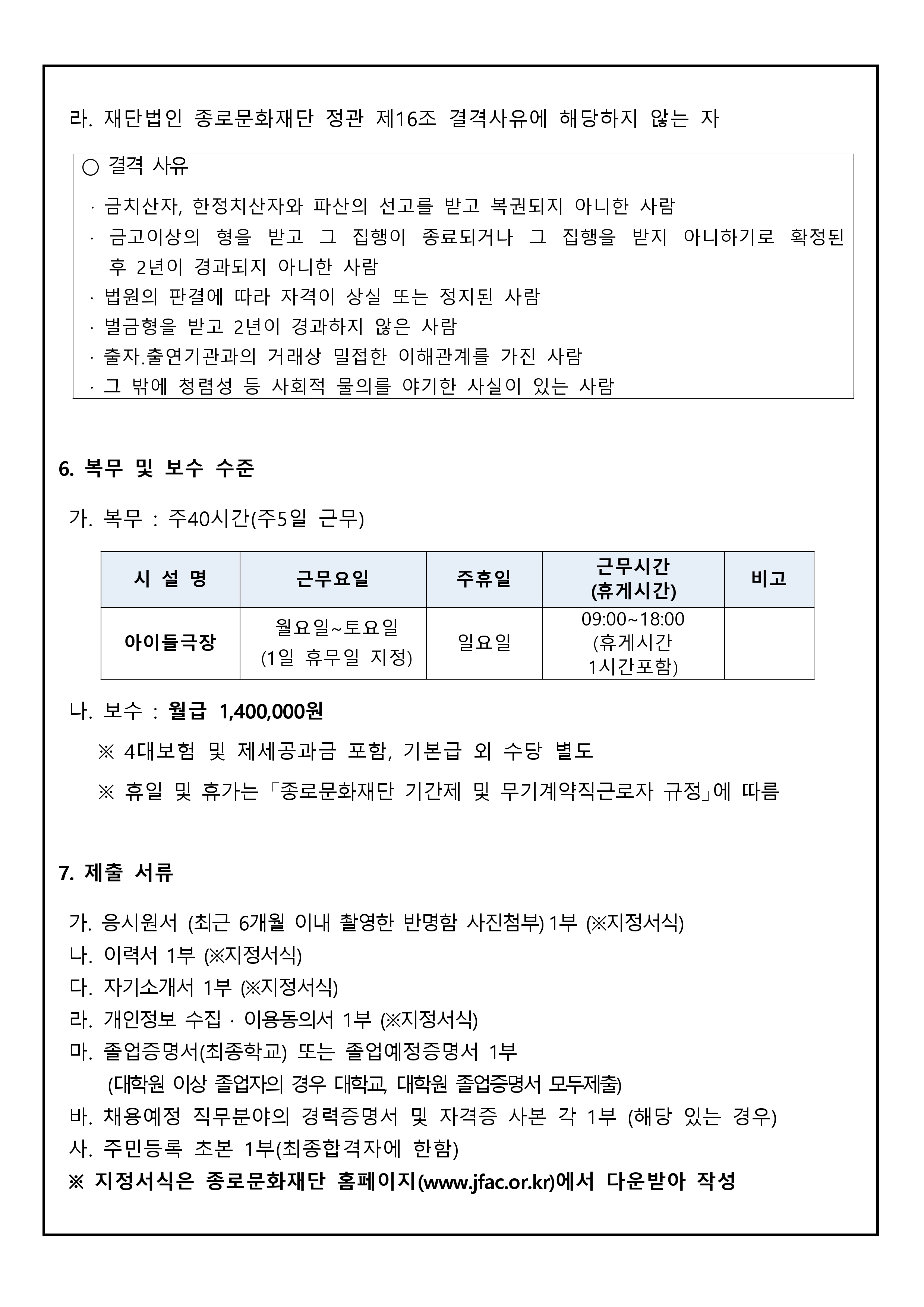 연수단원모집 공고문pdfpage2