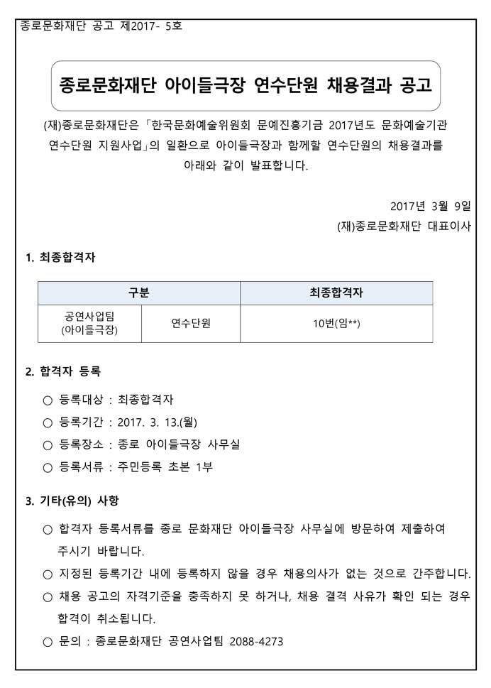 공고문연수단원 채용결과