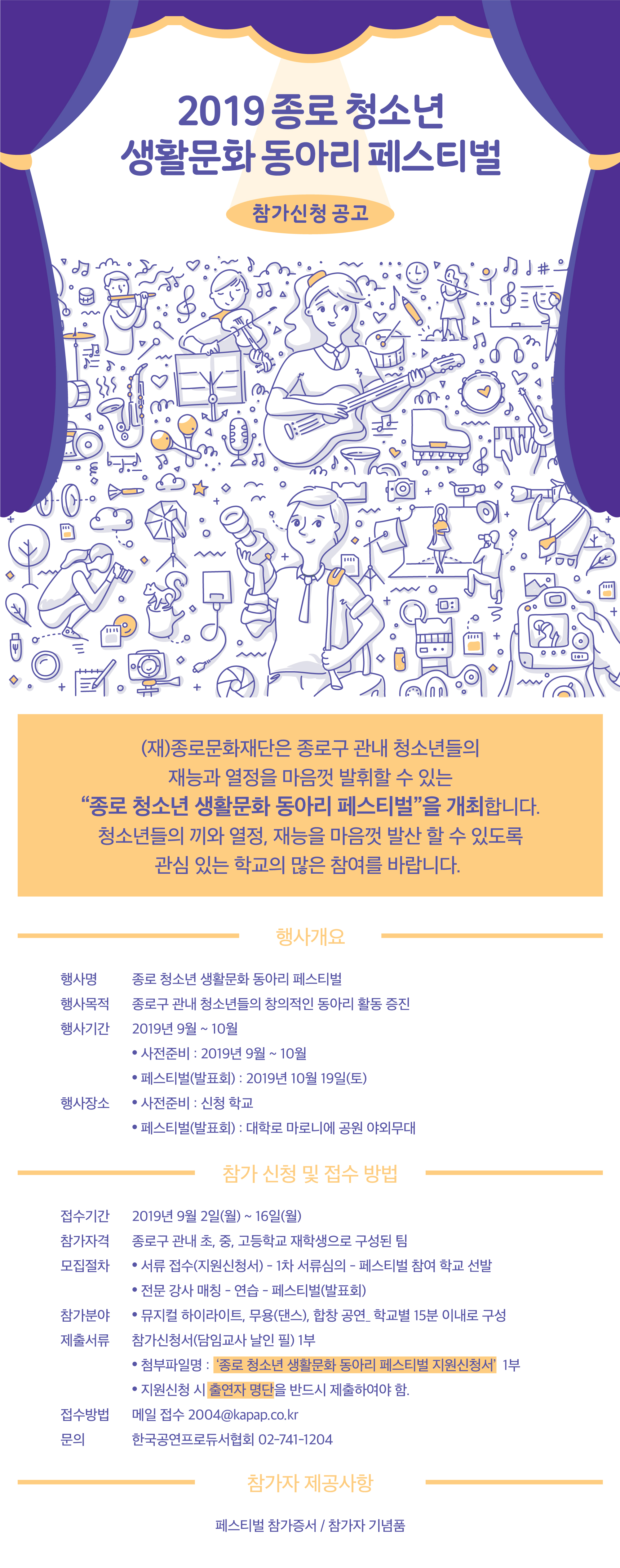 2019 종로 청소년 생활문화동아리공고문