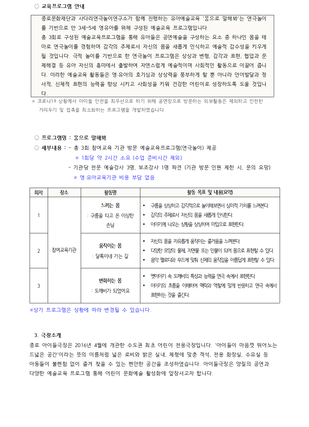 2020 유아문화예술교육 참여기관 모집 공고002