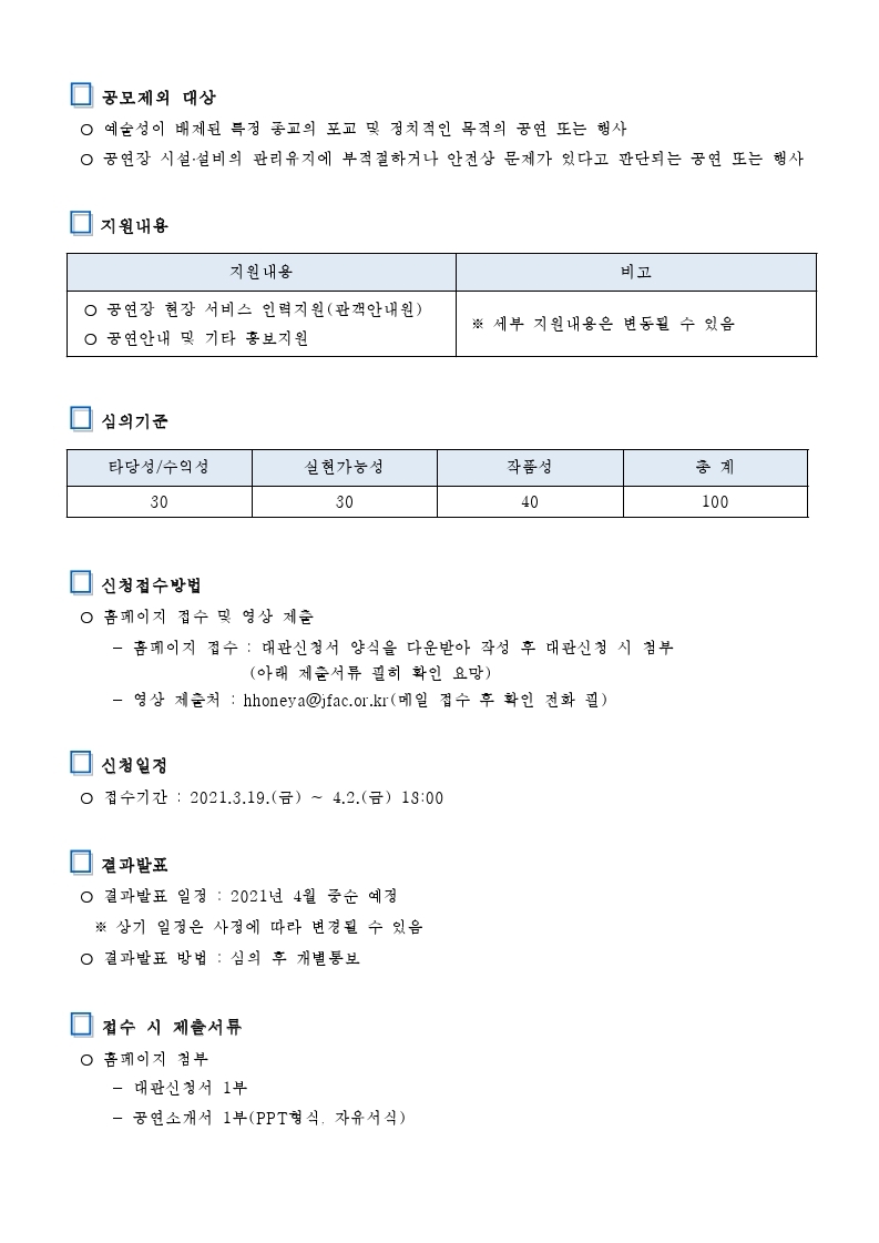 수시대관 공고page2