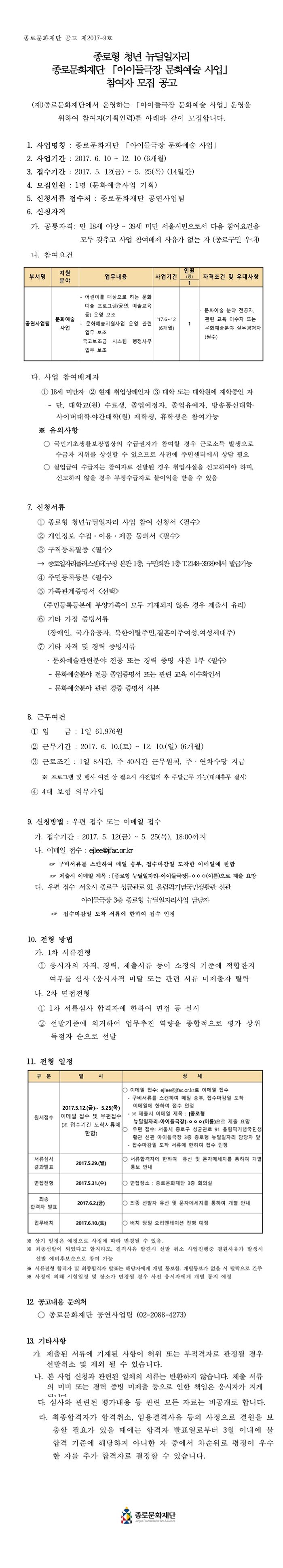 공고문종로형 청년 뉴딜일자리최종