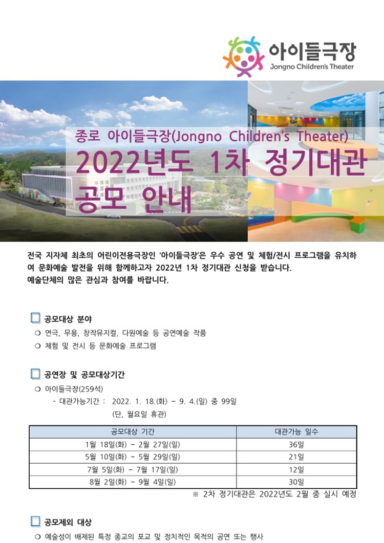 크기변환2022년 1차 정기대관 공모 공고용 1