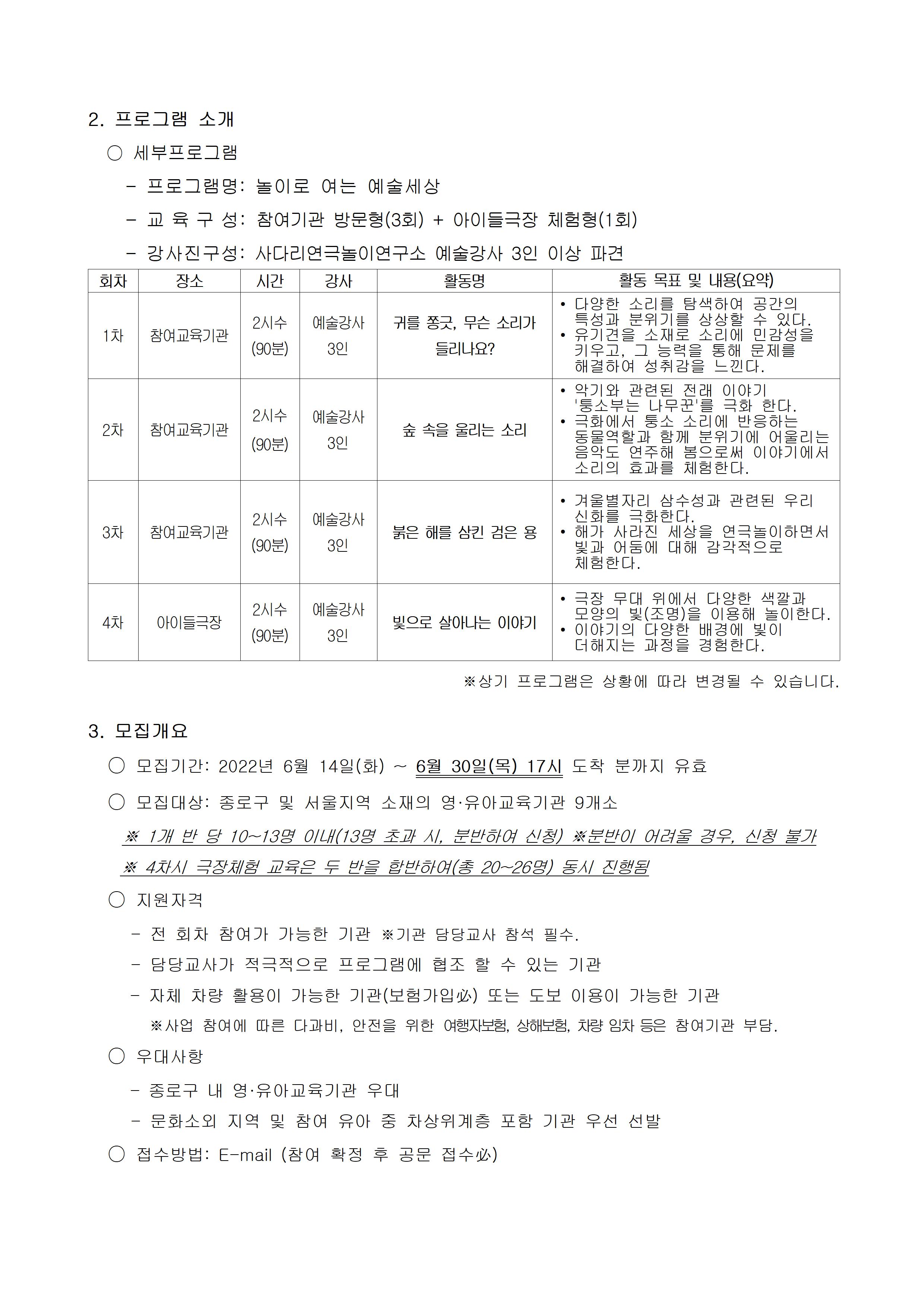 종로문화재단 2022 유아문화예술교육 참여기관 모집 공고문002