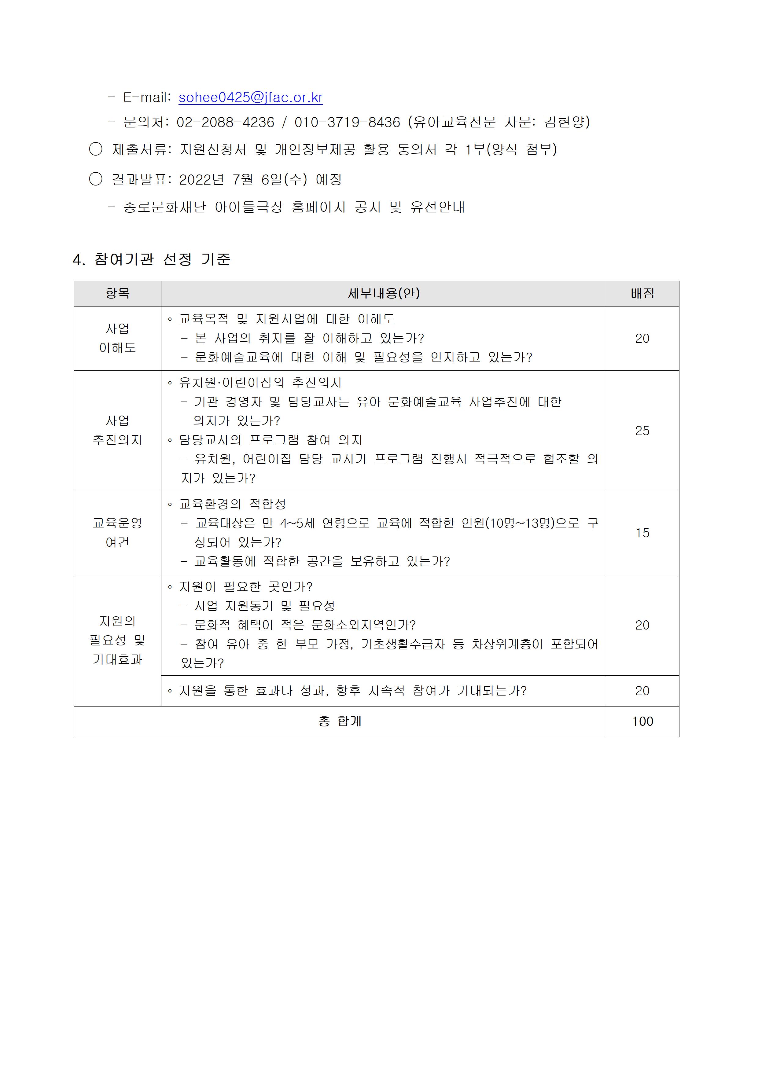 종로문화재단 2022 유아문화예술교육 참여기관 모집 공고문003