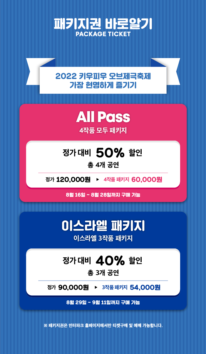 2022키우피우웹상세페이지 패키지권 AllPass 04바로가기