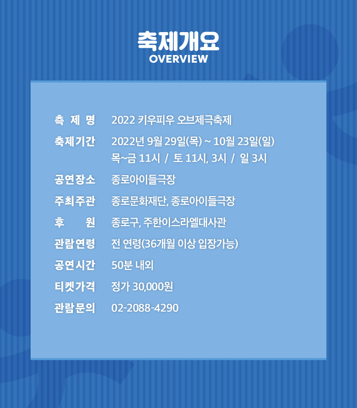 2022키우피우웹상세페이지02축제개요