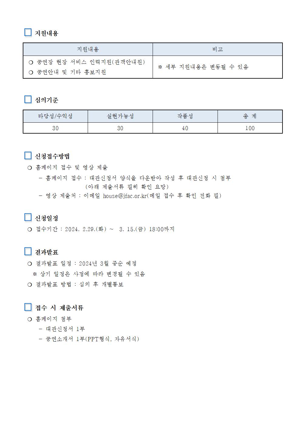 2024 아이들극장 수시대관 공고문002