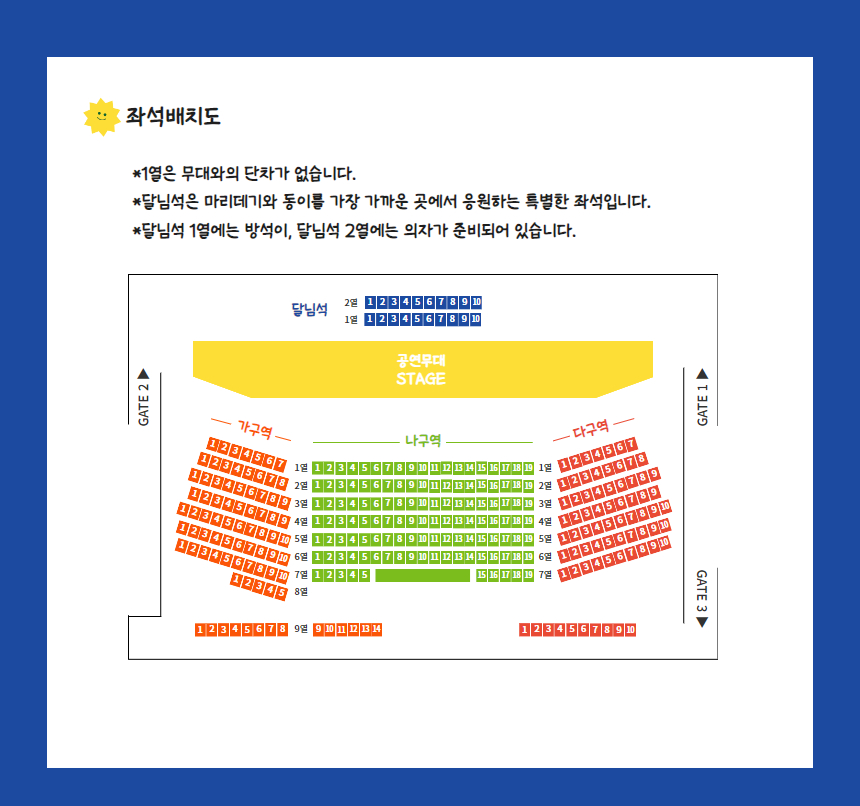 달님 좌석배치도
