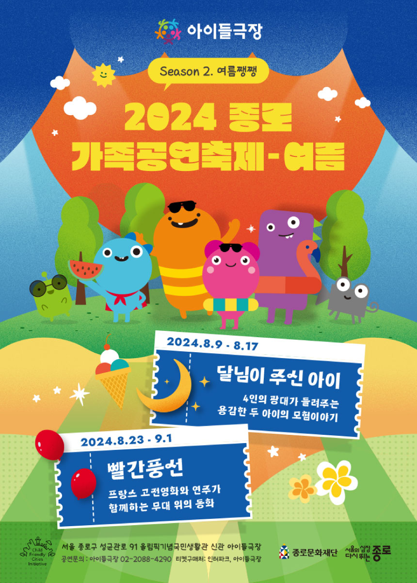 상세1가족공연축제 포스터0723