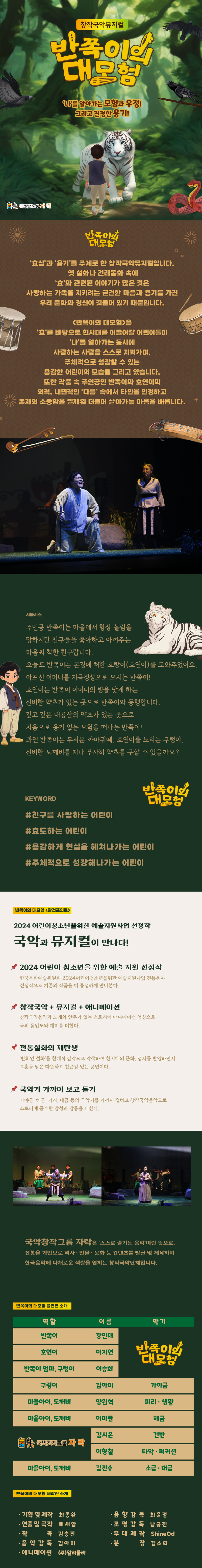 반쪽이의대모험 공연소개