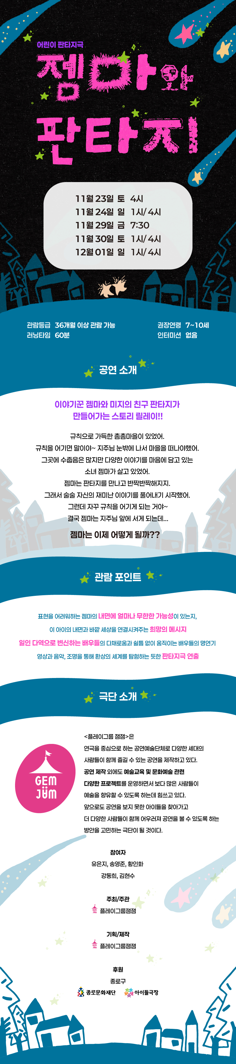젬판공연소개수정본