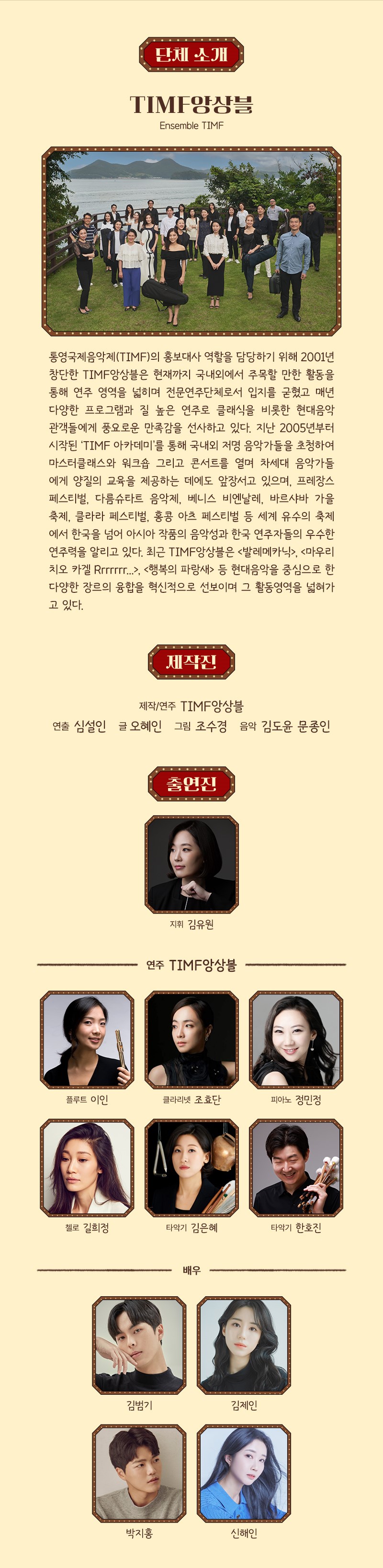 TIMF앙상블 음악동화 행복의 파랑새상세이미지 23 합본