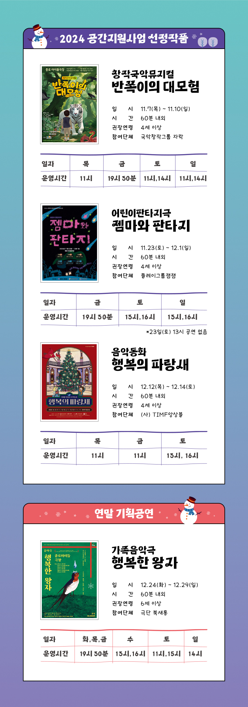 공연일정안내